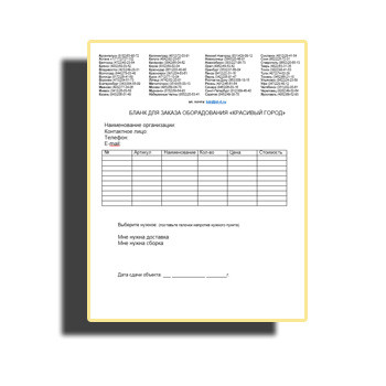 Бланк заказа игрового оборудования завода 